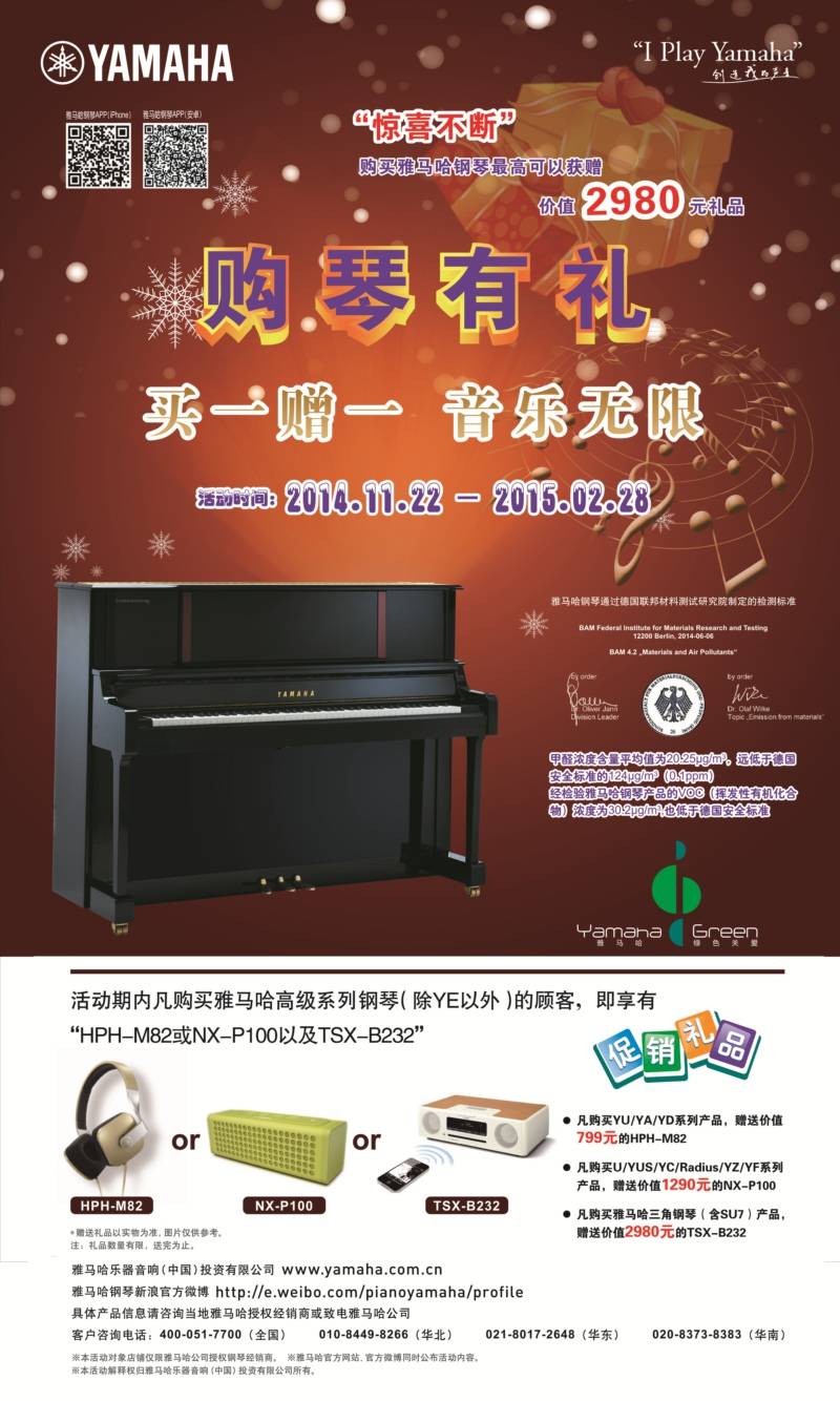 果博钢琴购琴有礼 买一赠一音乐无限
