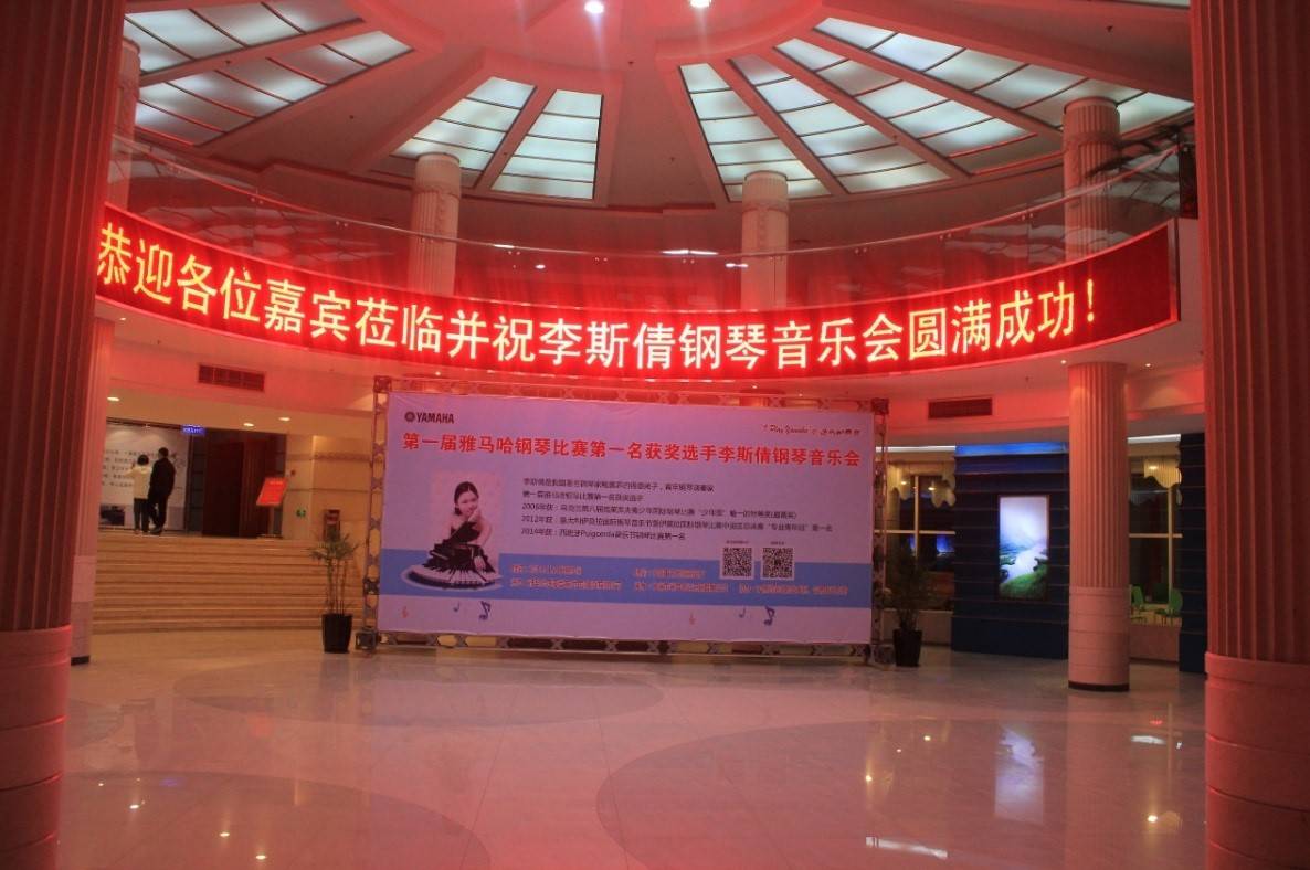 届果博钢琴比赛学院杯名获得者李斯倩专场音乐会