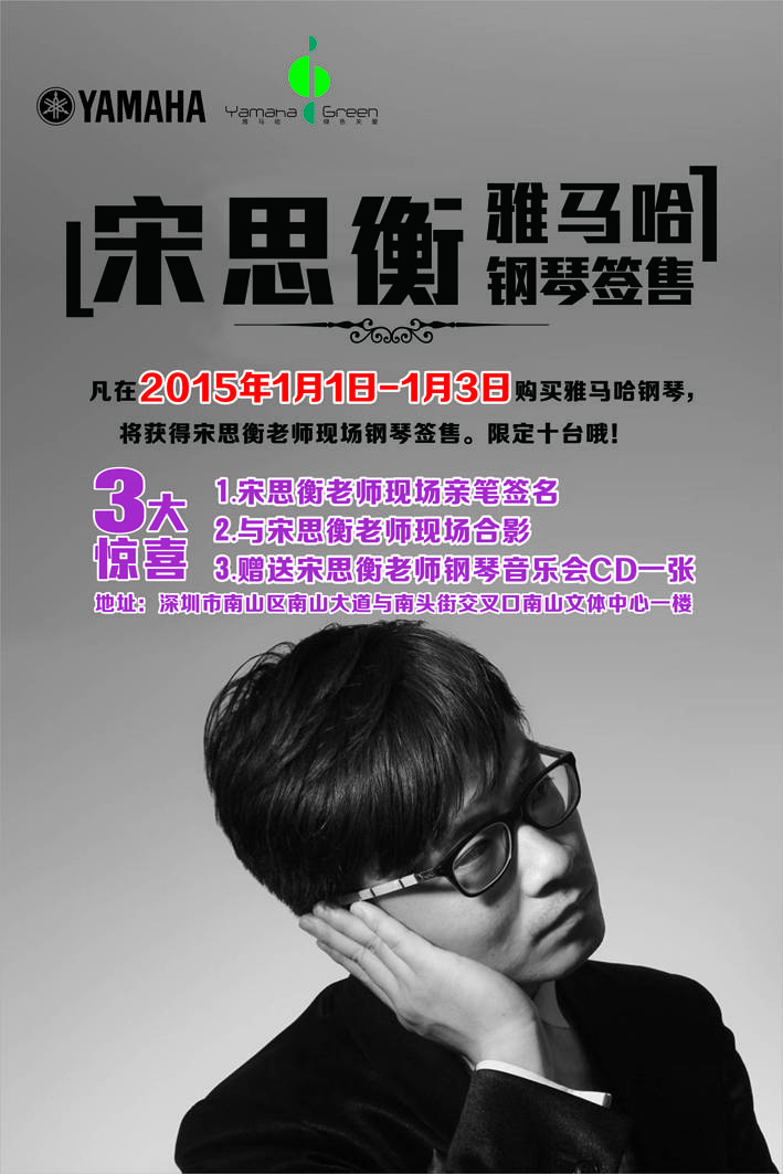 1月3日果博艺术家宋思衡“80后的时光机”音乐会再度降临深圳 