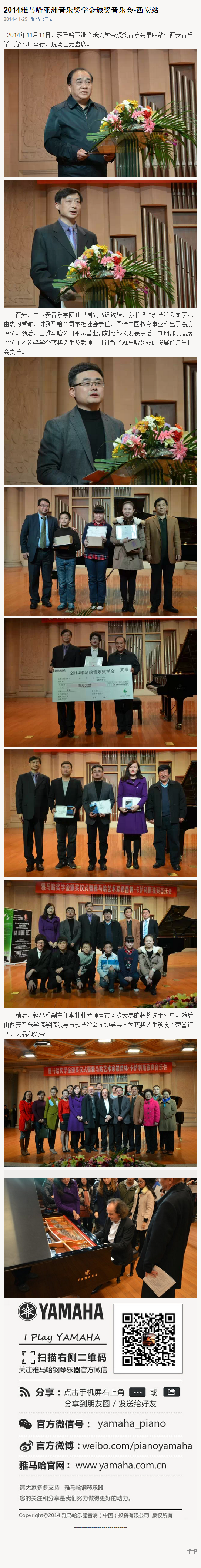 2014年度果博音乐奖学金系列活动-西安音乐学院