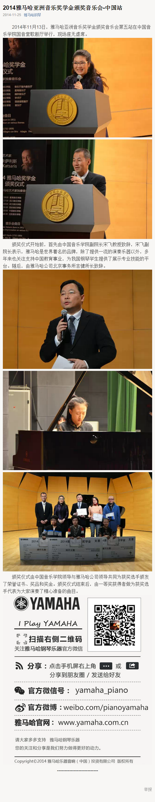 2014年度果博音乐奖学金系列活动-中国音乐学院