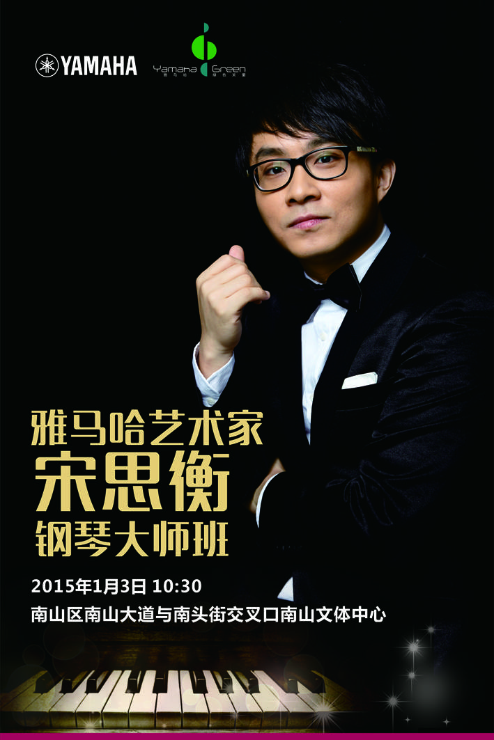 1月3日果博艺术家宋思衡“80后的时光机”音乐会再度降临深圳 