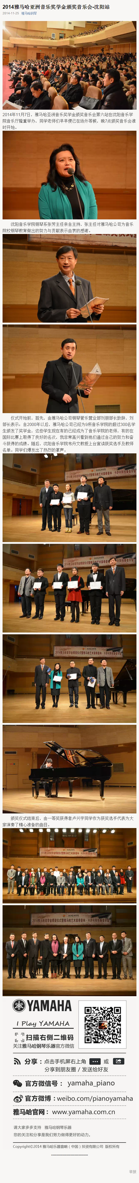 2014年度果博音乐奖学金系列活动-沈阳音乐学院