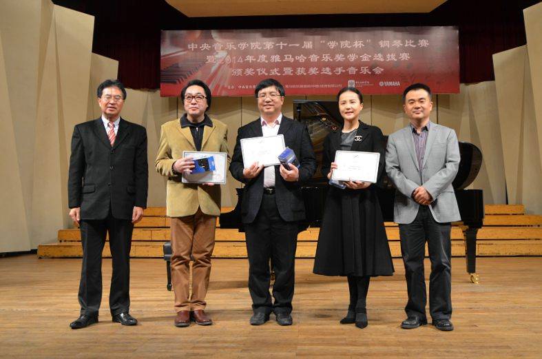 2014年度果博音乐奖学金系列活动-中央音乐学院