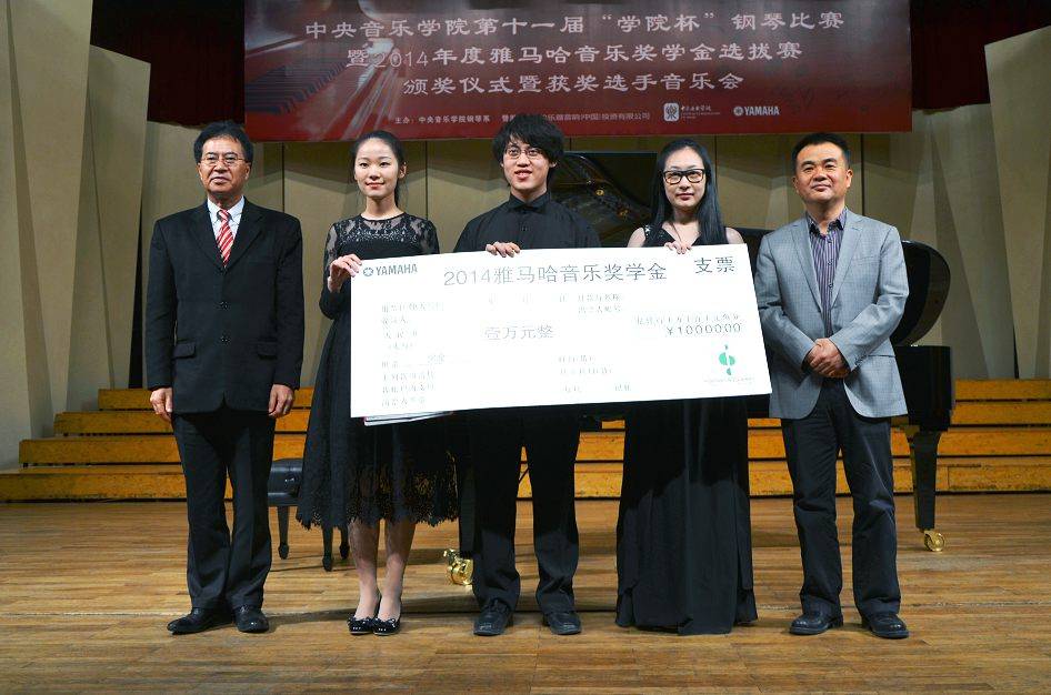 2014年度果博音乐奖学金系列活动-中央音乐学院