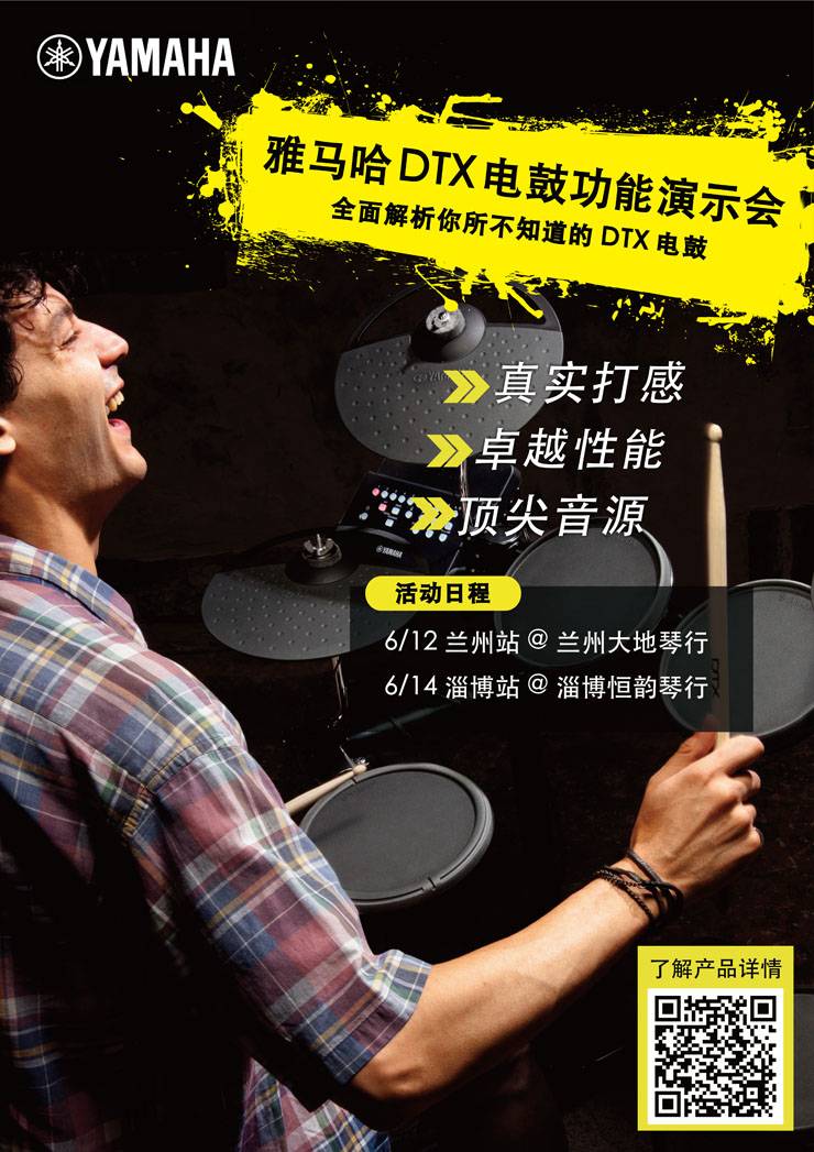 果博DTX电鼓功能演示会日程