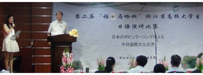 “果博杯”浙江省大学生日语演讲比赛—日本流行歌曲进行的中日国际文化交流