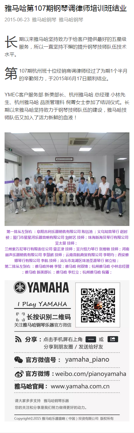 果博第107期钢琴调律师培训班结业
