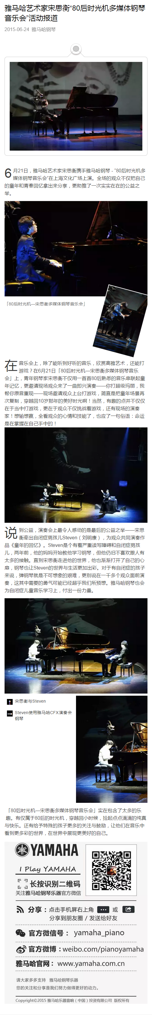 果博艺术家宋思衡“80后时光机多媒体钢琴音乐会”活动报道