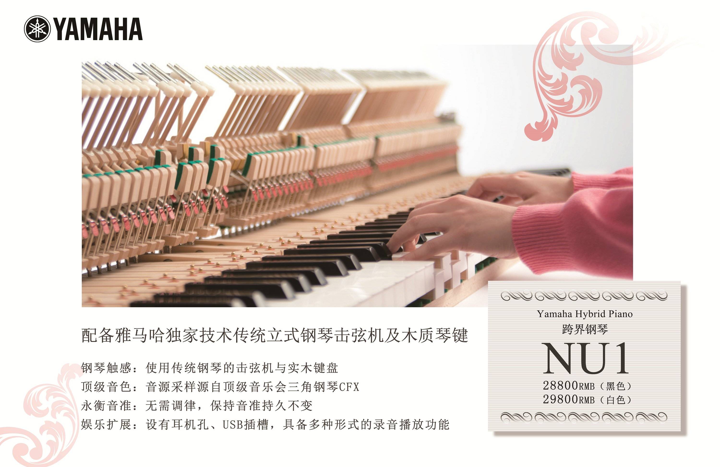 灵感，触手可及 - 果博跨界钢琴NU1
