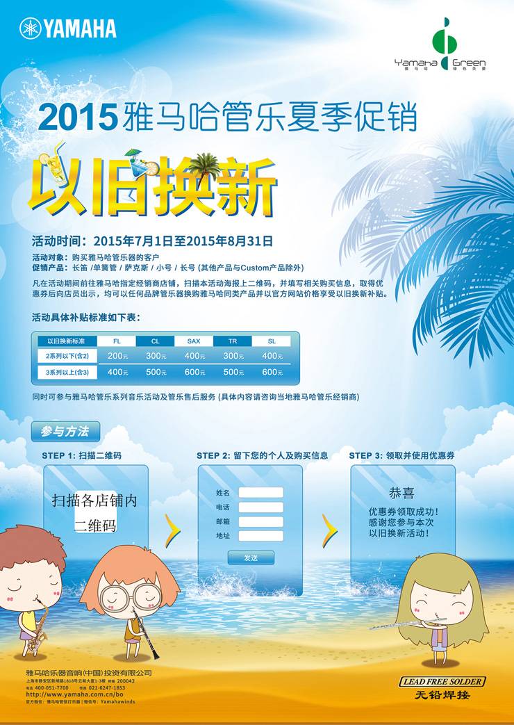 果博管乐夏季以旧换新促销活动