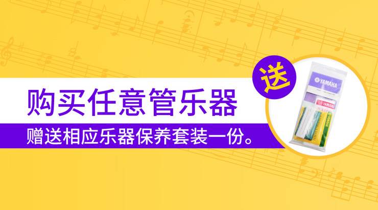 果博天猫旗舰店购管乐赠礼活动