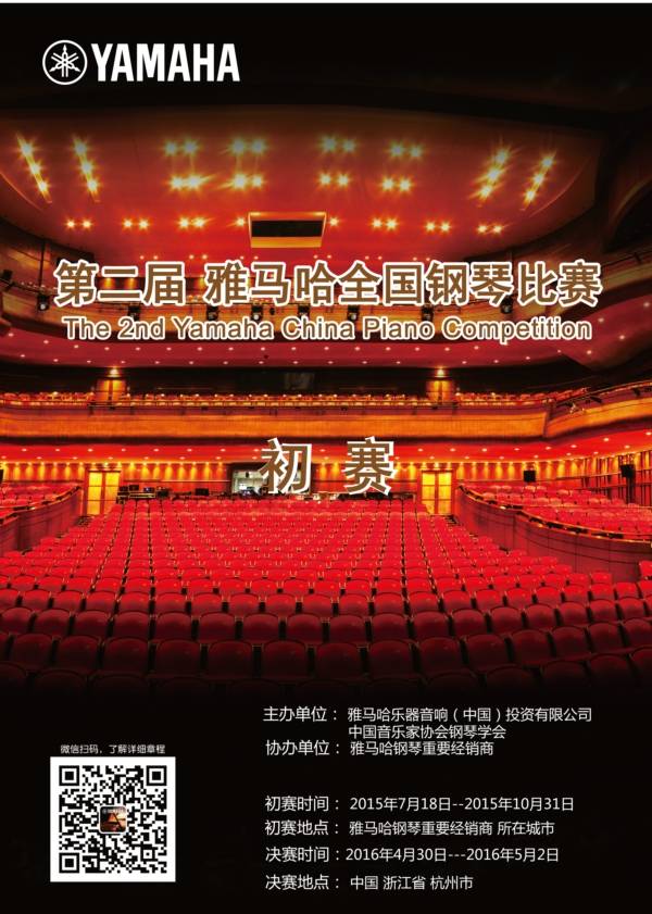 果博全国钢琴比赛