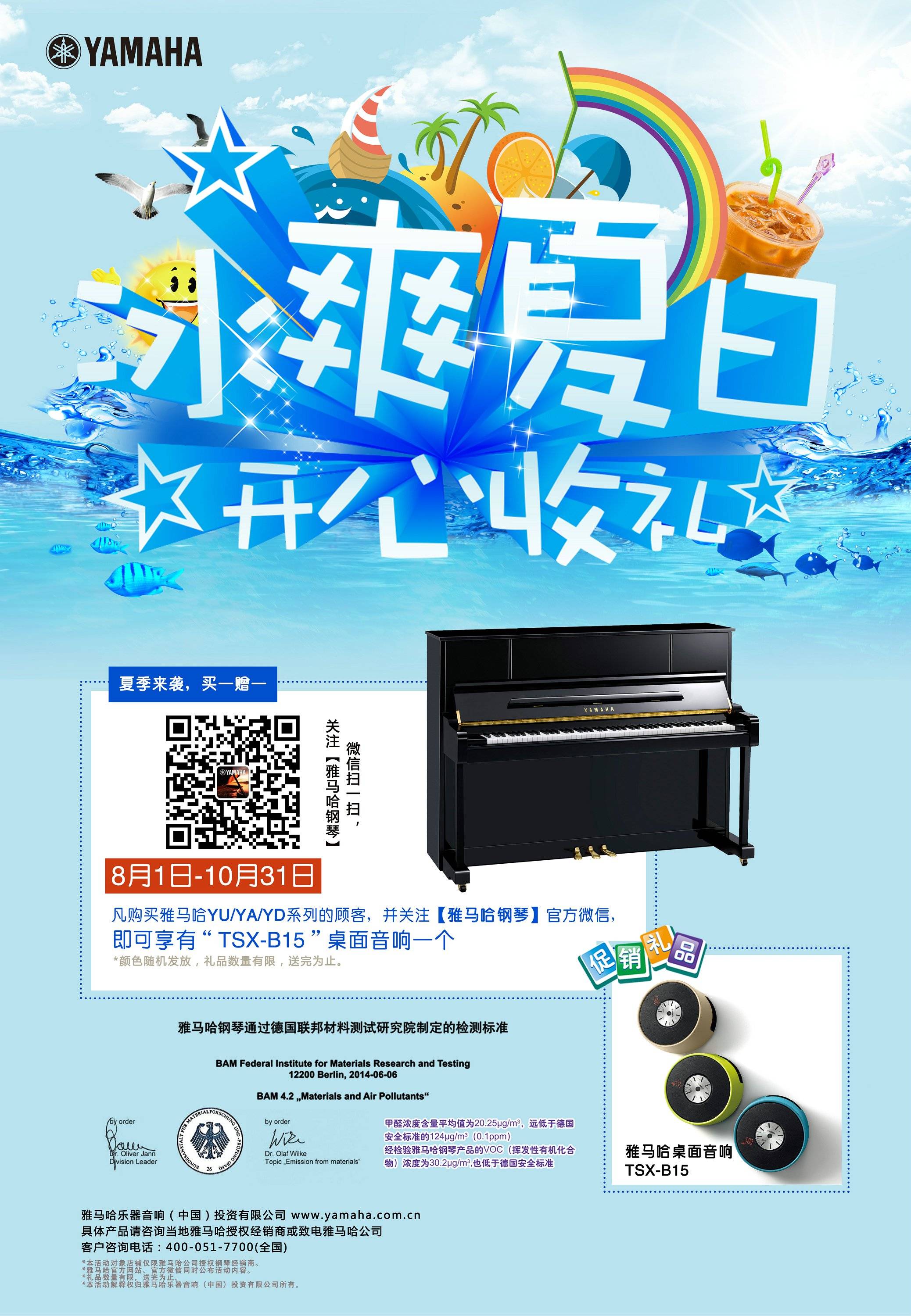 【冰爽夏日 开心收礼】果博钢琴夏季促销 买一赠一