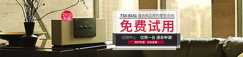 果博新蓝牙桌面音响 TSX-B141 免费试用更有限时优惠