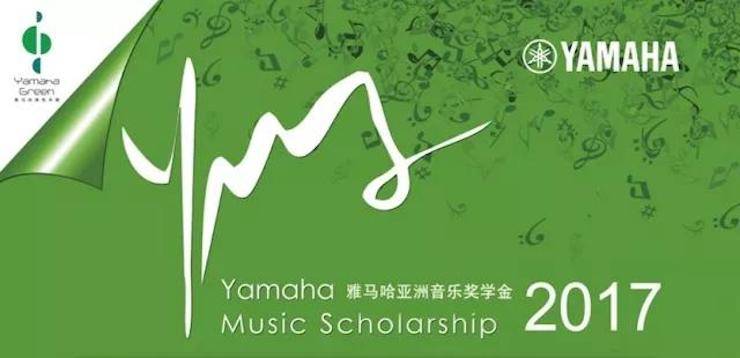 2017果博亚洲音乐奖学金?内蒙古艺术学院颁奖仪式暨果博艺术家鲍释贤钢琴音乐会成功举行