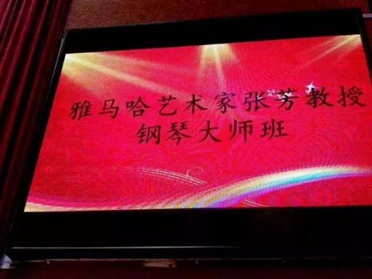 2017年果博亚洲音乐奖学金内江师范学院颁奖仪式暨果博艺术家张芳钢琴音乐会及大师班讲座成功举办！