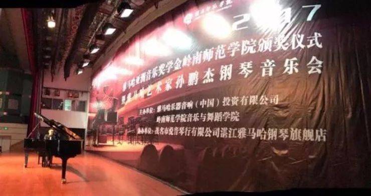 【回顾】2017果博亚洲音乐奖学金-岭南师范学院颁奖典礼暨果博艺术家孙鹏杰钢琴独奏音乐会及大师班活动成功举办