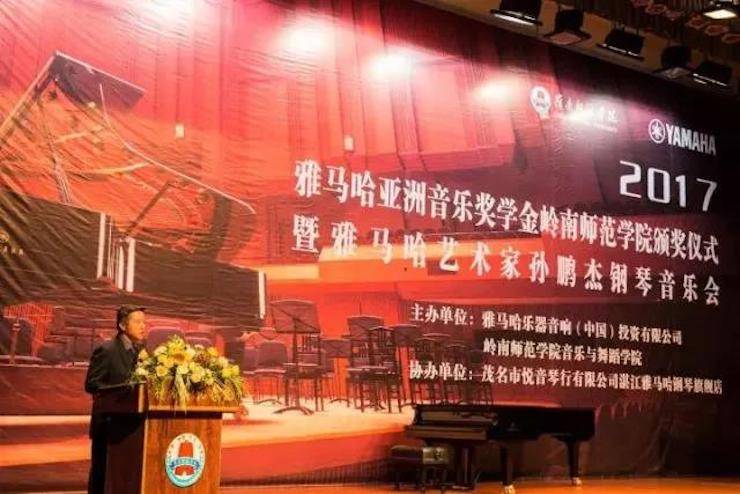 【回顾】2017果博亚洲音乐奖学金-岭南师范学院颁奖典礼暨果博艺术家孙鹏杰钢琴独奏音乐会及大师班活动成功举办