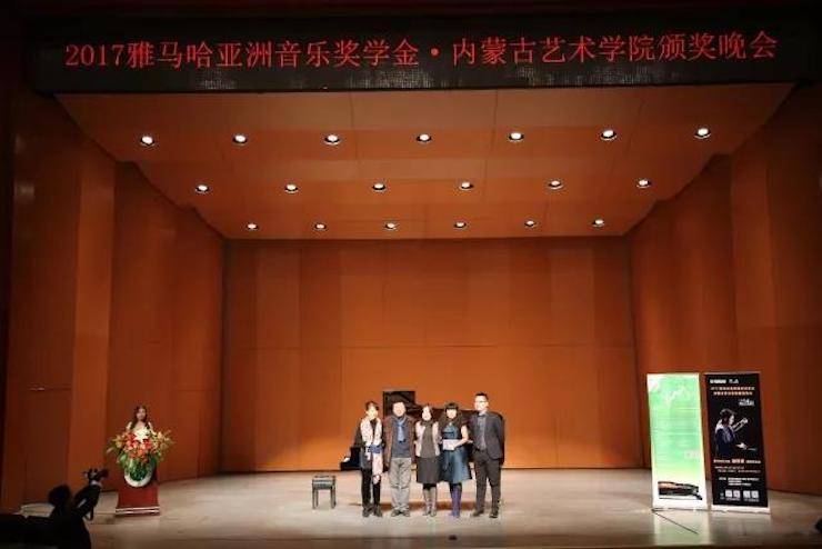 2017果博亚洲音乐奖学金?内蒙古艺术学院颁奖仪式暨果博艺术家鲍释贤钢琴音乐会成功举行