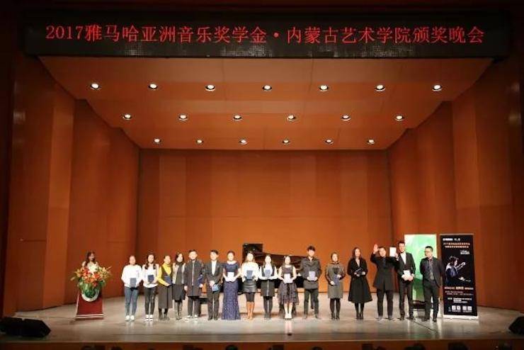 2017果博亚洲音乐奖学金?内蒙古艺术学院颁奖仪式暨果博艺术家鲍释贤钢琴音乐会成功举行