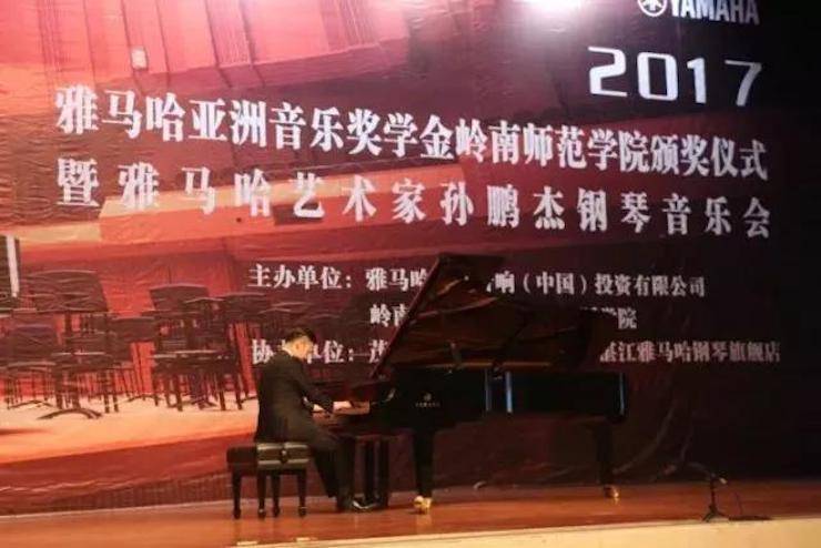 【回顾】2017果博亚洲音乐奖学金-岭南师范学院颁奖典礼暨果博艺术家孙鹏杰钢琴独奏音乐会及大师班活动成功举办