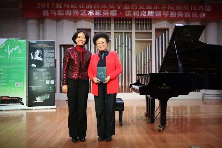 2017果博亚洲音乐奖学金-西安音乐学院颁奖仪式暨果博海外艺术家英娜·法利克斯钢琴独奏音乐会成功举办！
