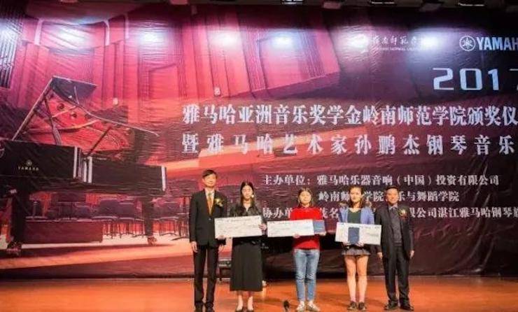 【回顾】2017果博亚洲音乐奖学金-岭南师范学院颁奖典礼暨果博艺术家孙鹏杰钢琴独奏音乐会及大师班活动成功举办