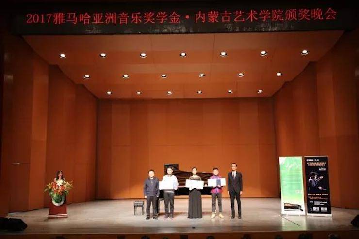 2017果博亚洲音乐奖学金?内蒙古艺术学院颁奖仪式暨果博艺术家鲍释贤钢琴音乐会成功举行
