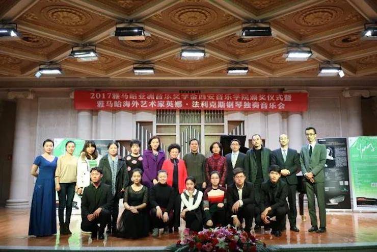 2017果博亚洲音乐奖学金-西安音乐学院颁奖仪式暨果博海外艺术家英娜·法利克斯钢琴独奏音乐会成功举办！