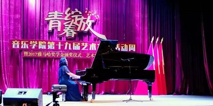 2017年果博亚洲音乐奖学金内江师范学院颁奖仪式暨果博艺术家张芳钢琴音乐会及大师班讲座成功举办！