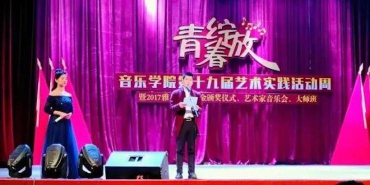 2017年果博亚洲音乐奖学金内江师范学院颁奖仪式暨果博艺术家张芳钢琴音乐会及大师班讲座成功举办！