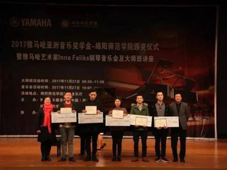 【回顾】2017果博亚洲音乐奖学金绵阳师范学院颁奖仪式暨果博海外艺术家Inna Faliks钢琴音乐会及大师班讲座圆满结束！