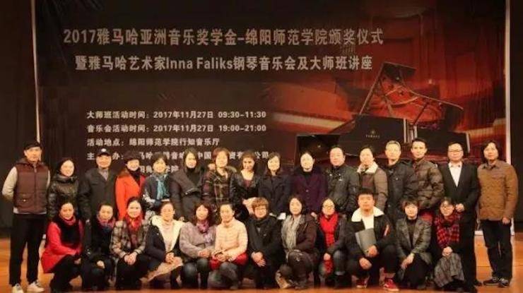 【回顾】2017果博亚洲音乐奖学金绵阳师范学院颁奖仪式暨果博海外艺术家Inna Faliks钢琴音乐会及大师班讲座圆满结束！