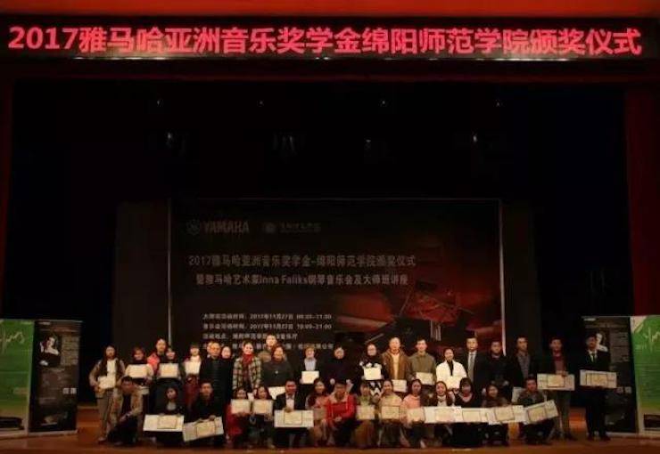 【回顾】2017果博亚洲音乐奖学金绵阳师范学院颁奖仪式暨果博海外艺术家Inna Faliks钢琴音乐会及大师班讲座圆满结束！