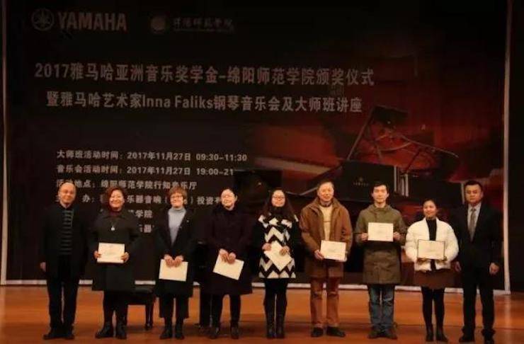 【回顾】2017果博亚洲音乐奖学金绵阳师范学院颁奖仪式暨果博海外艺术家Inna Faliks钢琴音乐会及大师班讲座圆满结束！