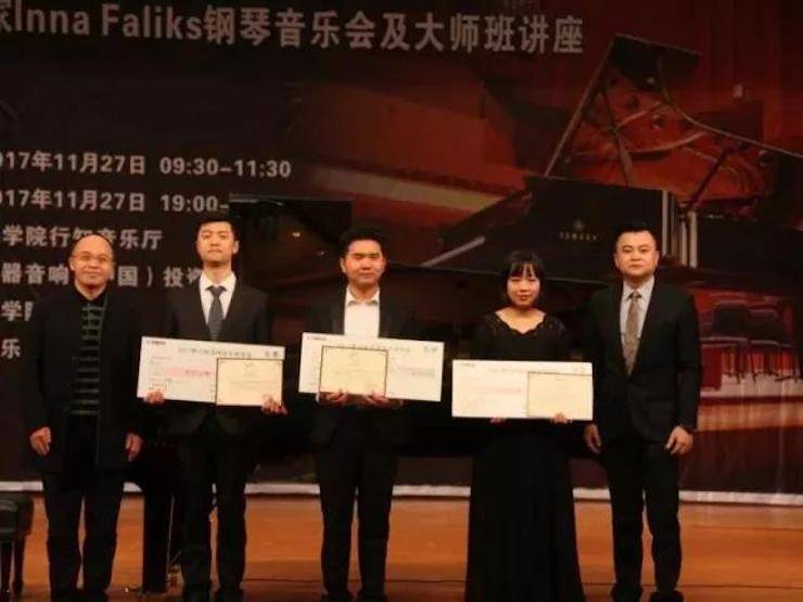【回顾】2017果博亚洲音乐奖学金绵阳师范学院颁奖仪式暨果博海外艺术家Inna Faliks钢琴音乐会及大师班讲座圆满结束！