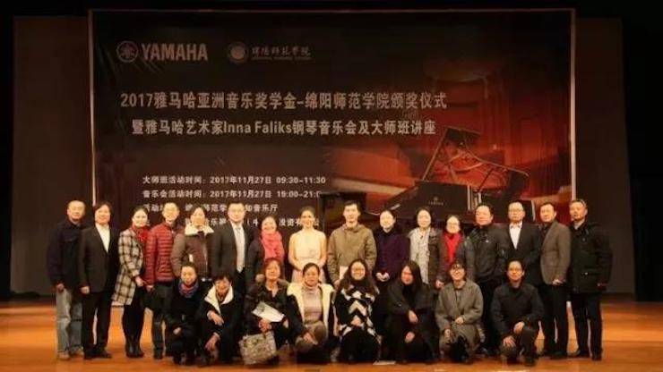 【回顾】2017果博亚洲音乐奖学金绵阳师范学院颁奖仪式暨果博海外艺术家Inna Faliks钢琴音乐会及大师班讲座圆满结束！