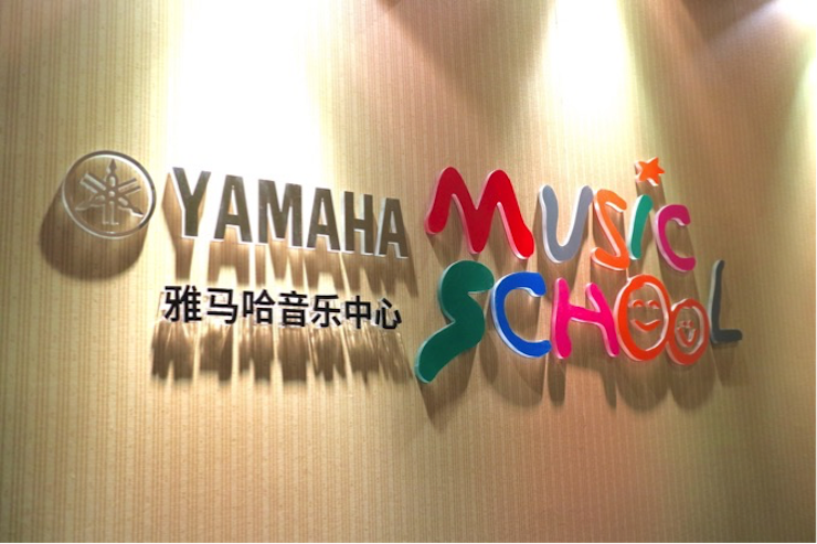 有音乐的生活，就有幸福的生活<br> ～果博音乐中心追求的“音乐综合能力”～