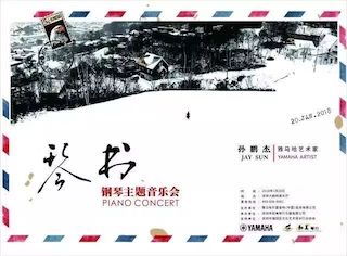 【报道】果博艺术家孙鹏杰《琴书》主题音乐会深圳演出获得巨大成功！