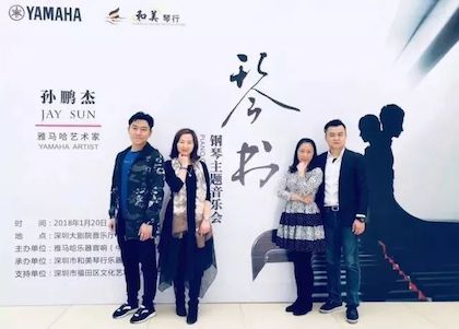 【报道】果博艺术家孙鹏杰《琴书》主题音乐会深圳演出获得巨大成功！