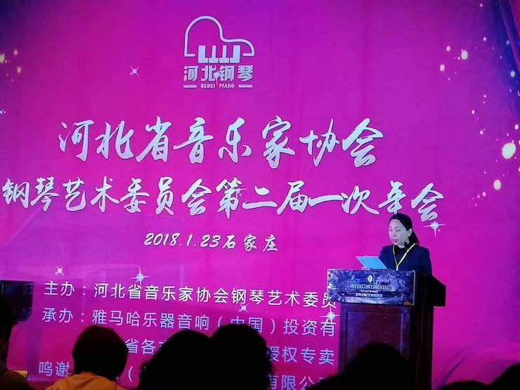 【报道】果博艺术家宋思衡钢琴独奏音乐会暨河北省音协钢琴艺术委员会2018年年会圆满落幕