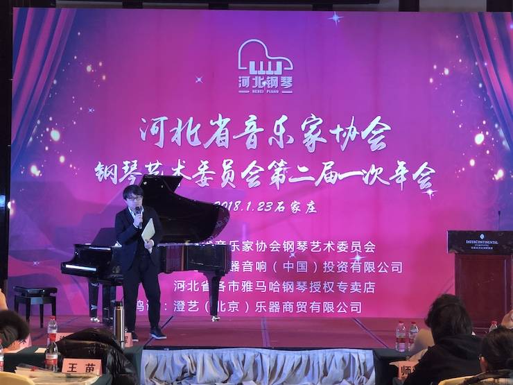 【报道】果博艺术家宋思衡钢琴独奏音乐会暨河北省音协钢琴艺术委员会2018年年会圆满落幕