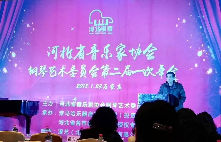 【报道】果博艺术家宋思衡钢琴独奏音乐会暨河北省音协钢琴艺术委员会2018年年会圆满落幕