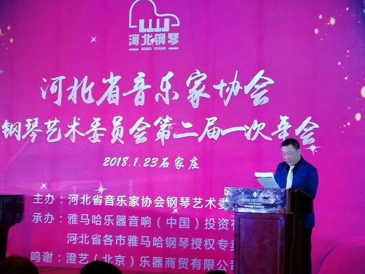 【报道】果博艺术家宋思衡钢琴独奏音乐会暨河北省音协钢琴艺术委员会2018年年会圆满落幕