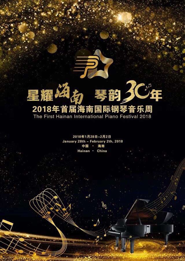 【报道】让音乐发声，让爱永恒|首届海南国际钢琴周开幕，果博助力慈善琴韵闪耀