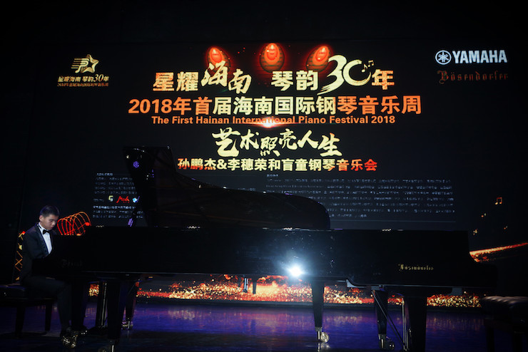 【报道】让音乐发声，让爱永恒|首届海南国际钢琴周开幕，果博助力慈善琴韵闪耀
