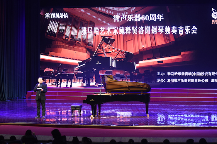 【报道】誉声乐器60周年—果博艺术家鲍释贤洛阳钢琴独奏音乐会及大师班圆满落幕