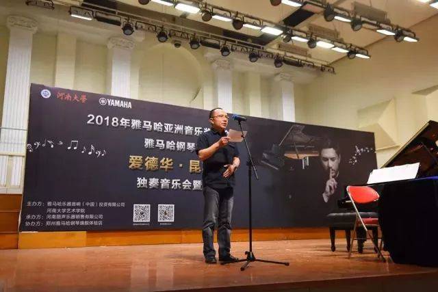 2018年果博亚洲音乐奖学金河南大学启动仪式<br /> 暨果博海外艺术家爱德华·昆斯音乐活动圆满结束