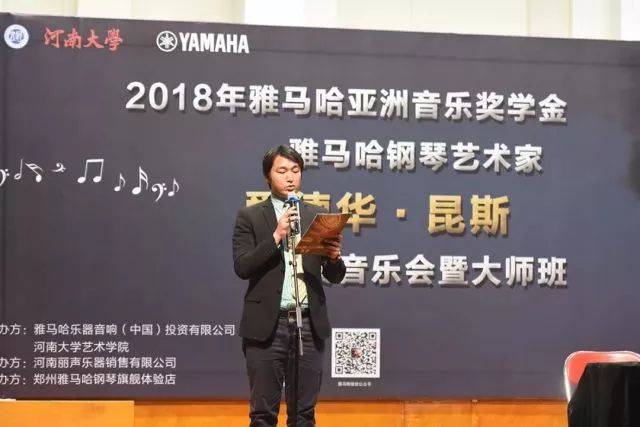 2018年果博亚洲音乐奖学金河南大学启动仪式<br /> 暨果博海外艺术家爱德华·昆斯音乐活动圆满结束